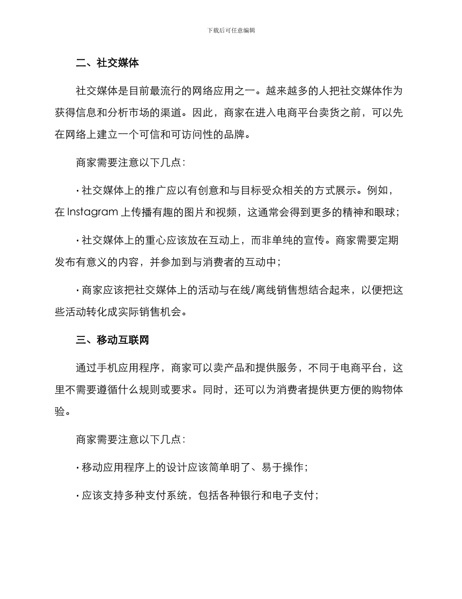 商铺线上运营方案_第2页