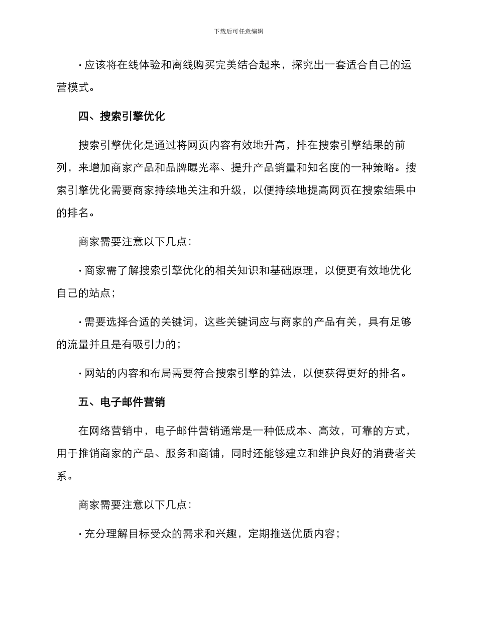 商铺线上运营方案_第3页