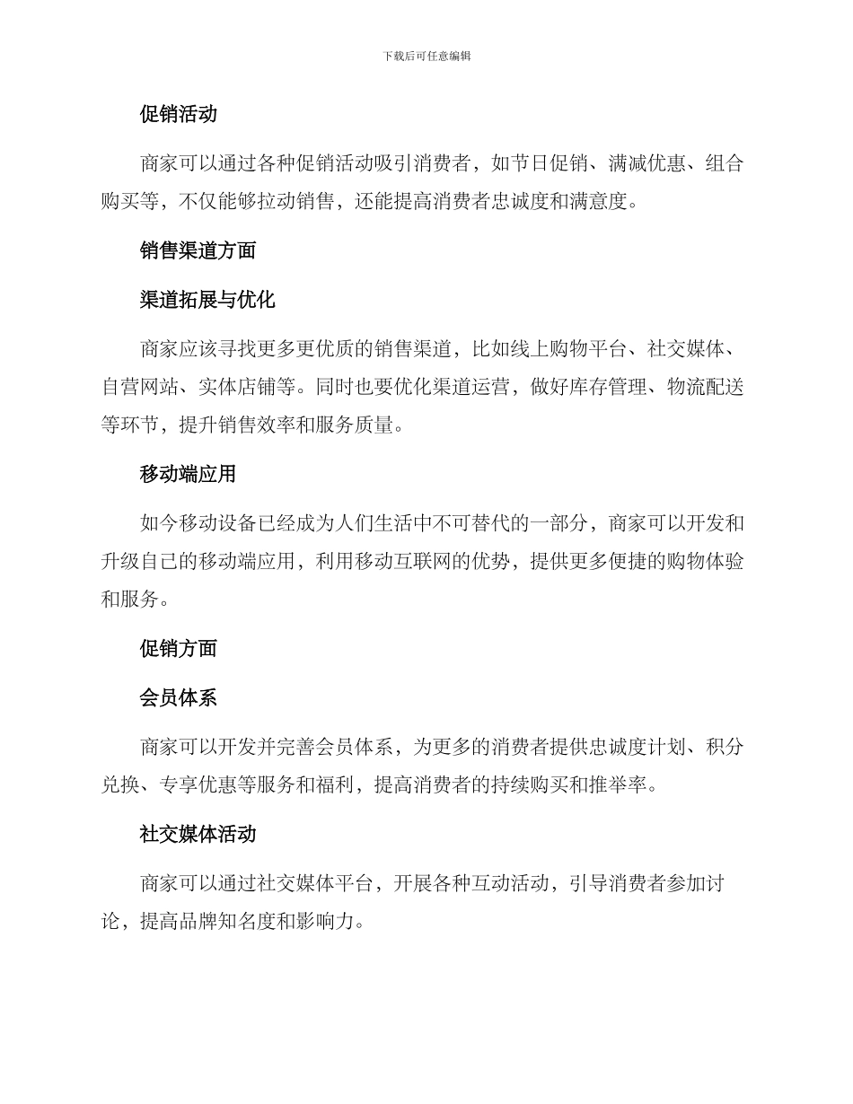 商铺策略方案简单_第2页