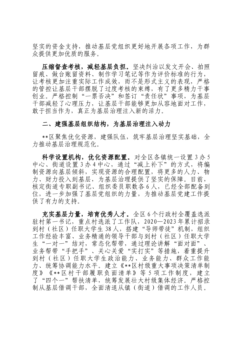 某区在2024年全市破解基层治理小马拉大车突出问题现场推进会上的汇报发言_第2页