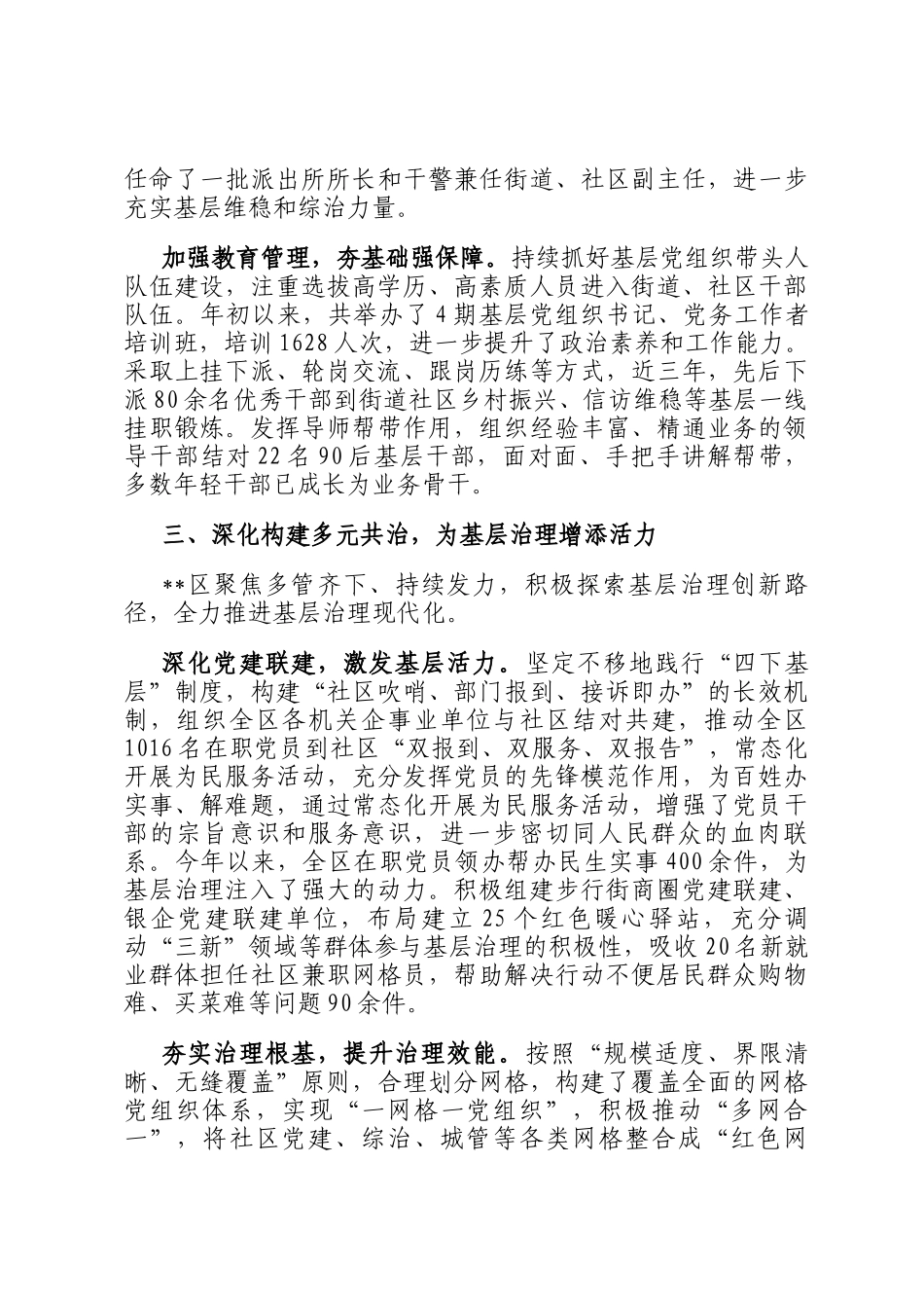 某区在2024年全市破解基层治理小马拉大车突出问题现场推进会上的汇报发言_第3页