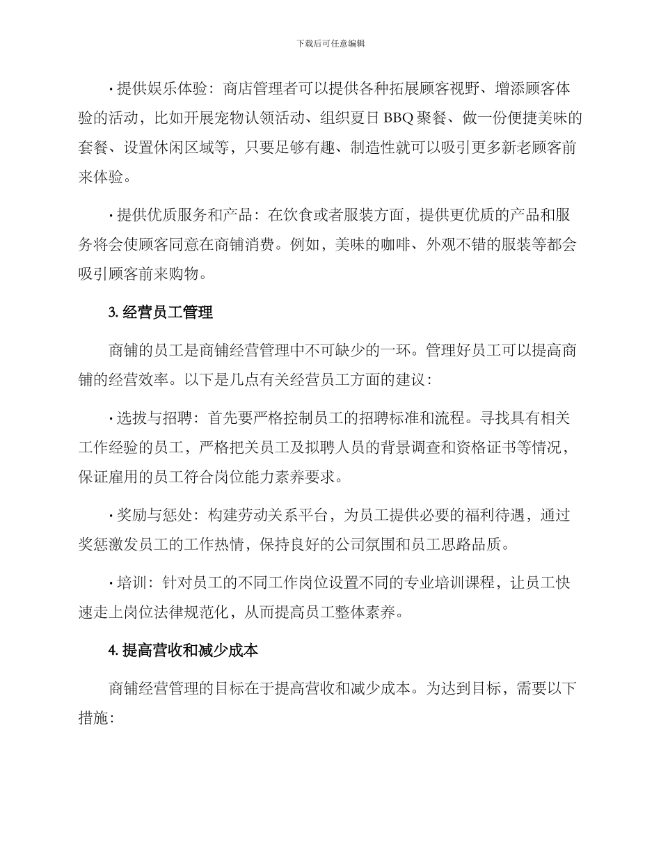 商铺经营管理方案_第2页