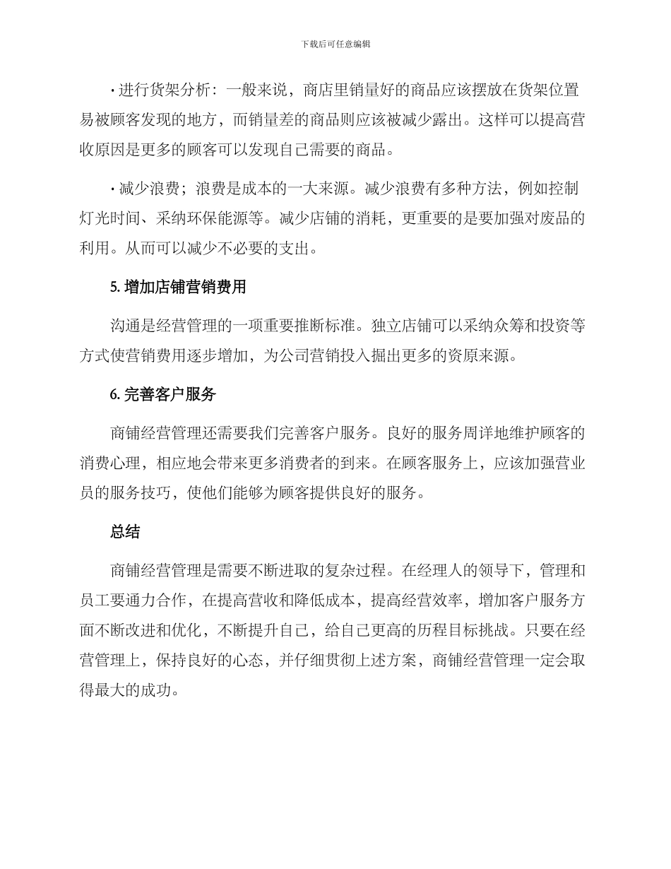 商铺经营管理方案_第3页