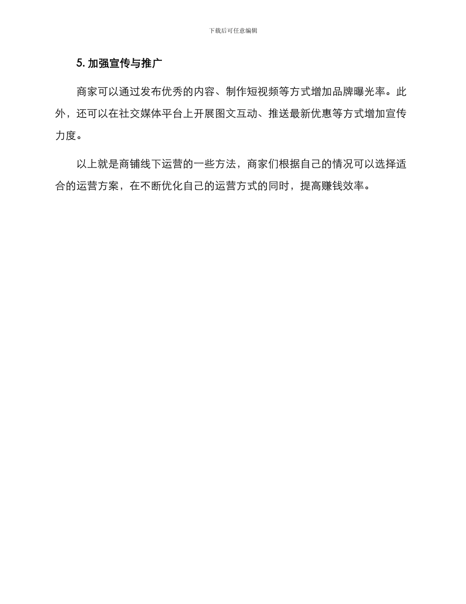 商铺线下运营方案_第2页