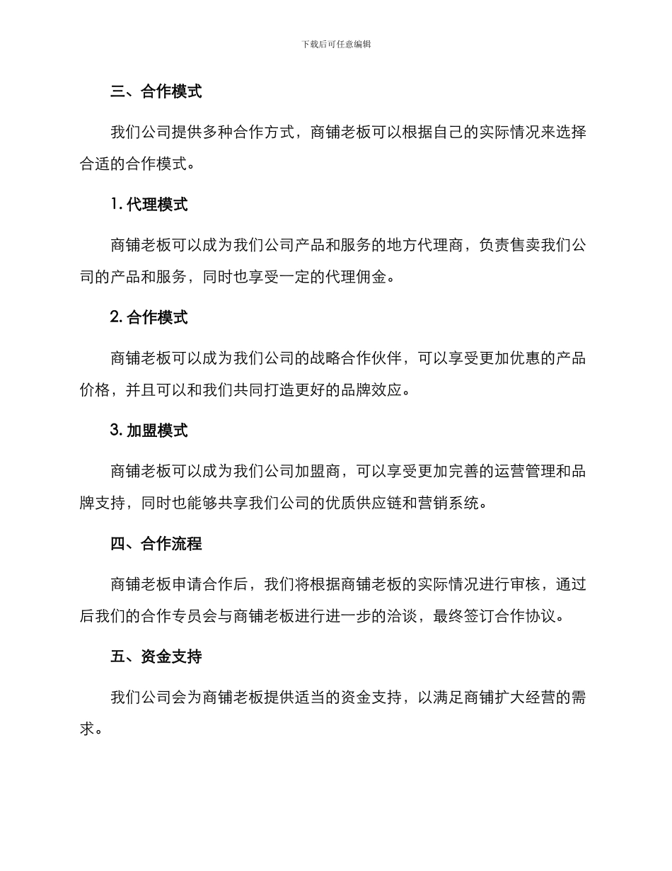 商铺老板招募方案_第2页