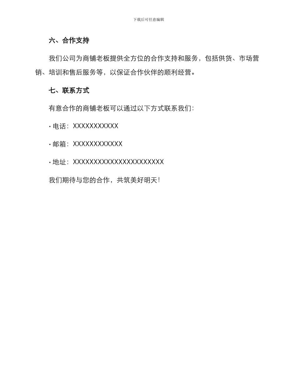 商铺老板招募方案_第3页