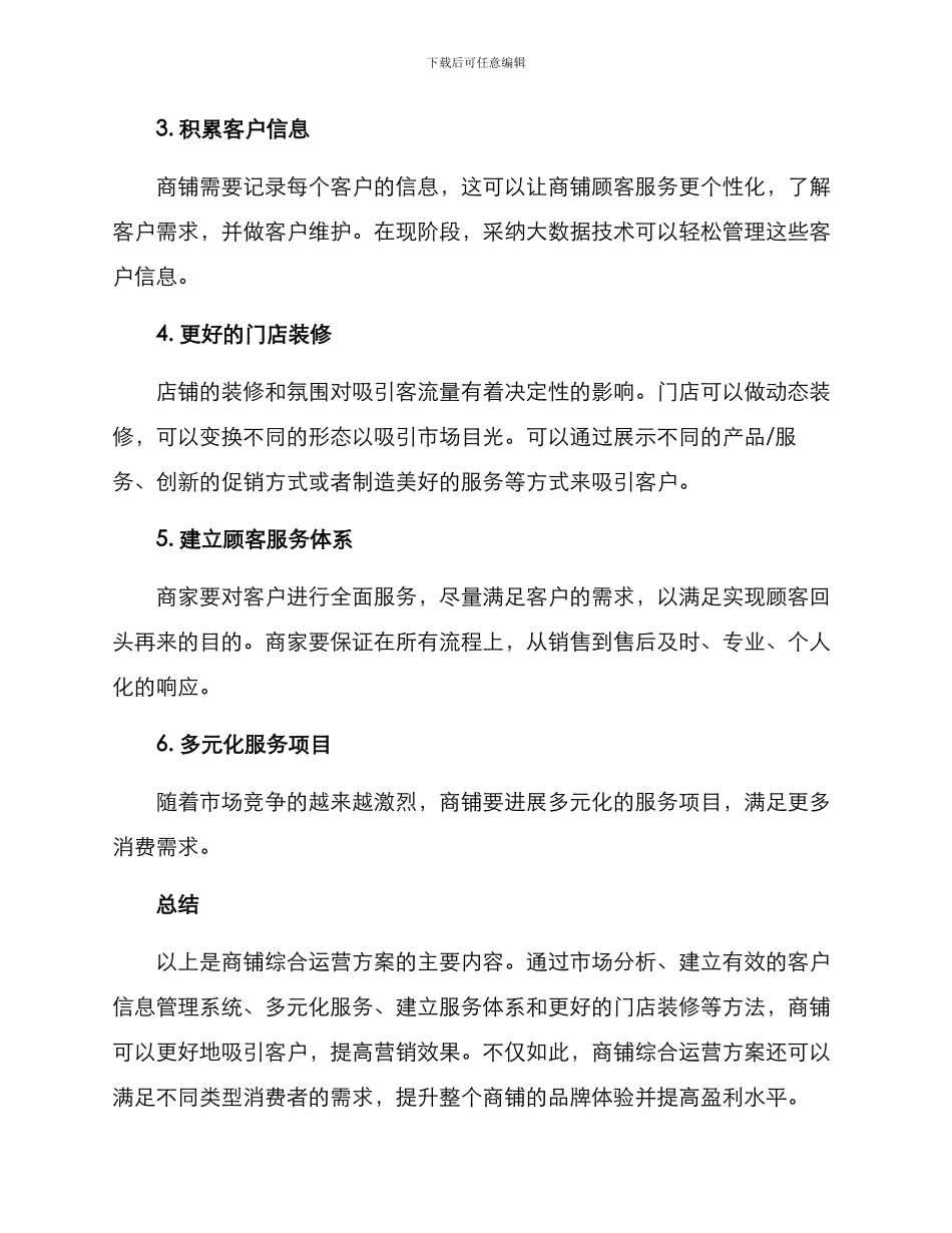 商铺综合运营方案_第2页