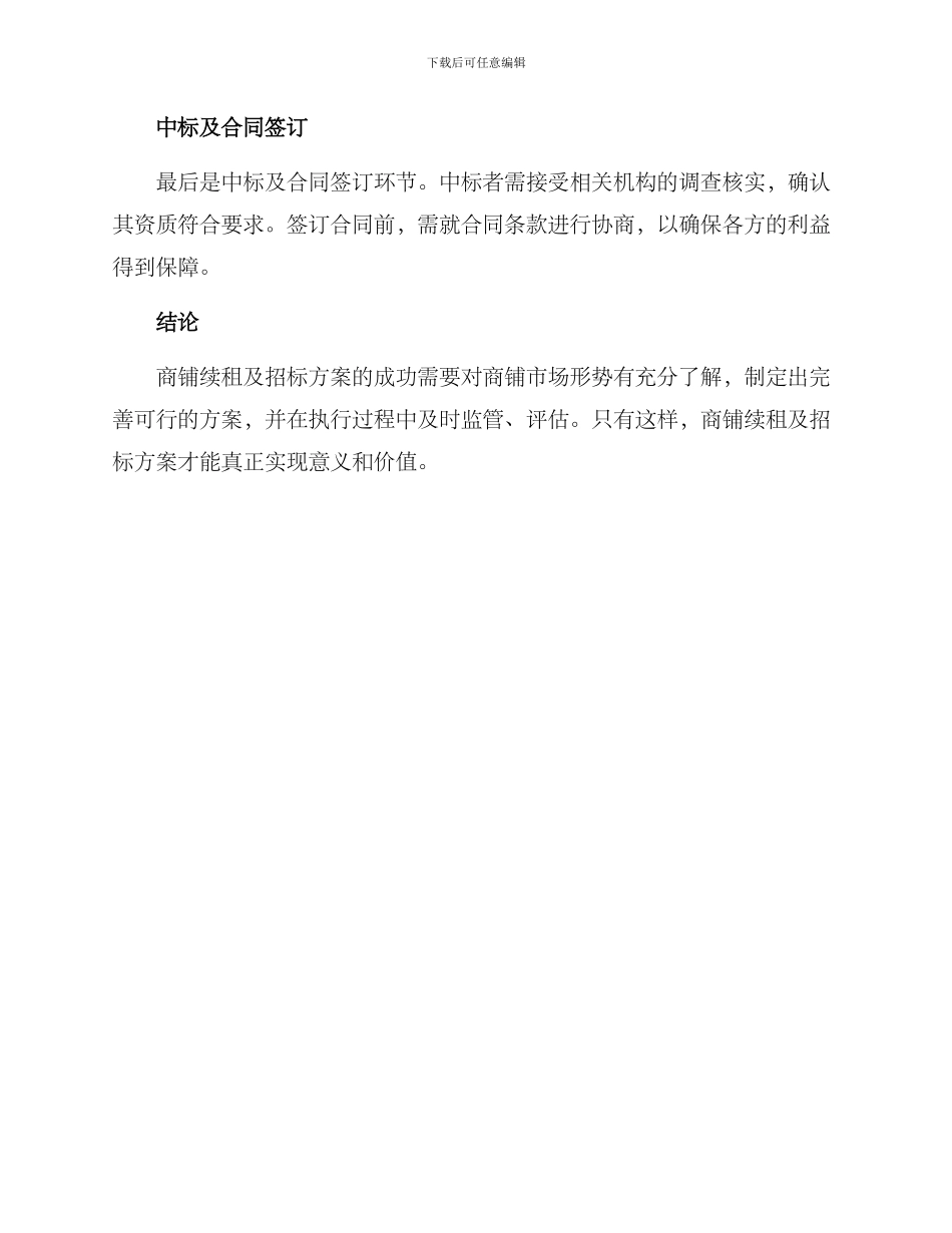 商铺续租及招标方案_第3页