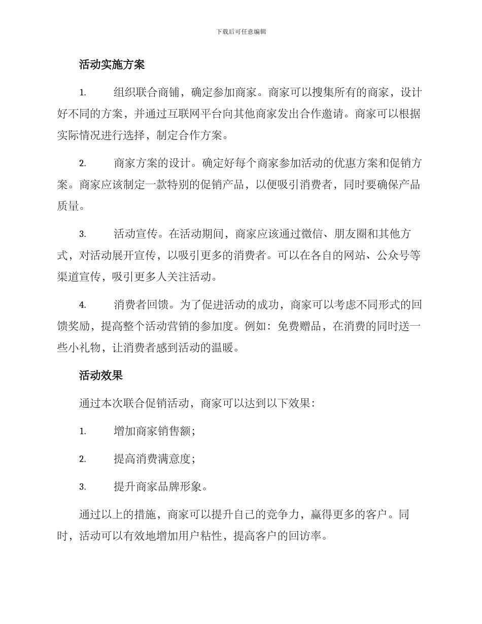 商铺联合促销活动方案_第2页