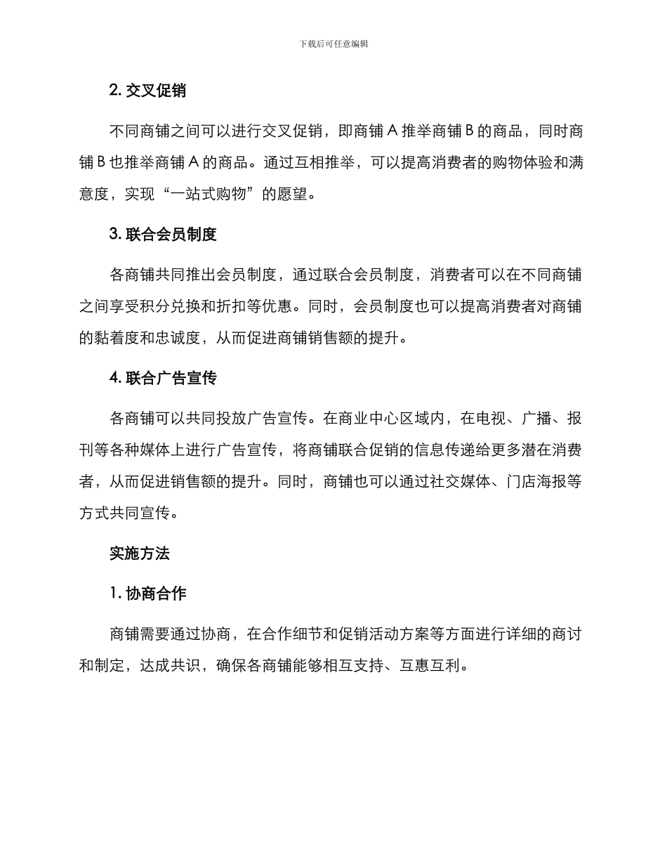 商铺联合促销方案_第2页
