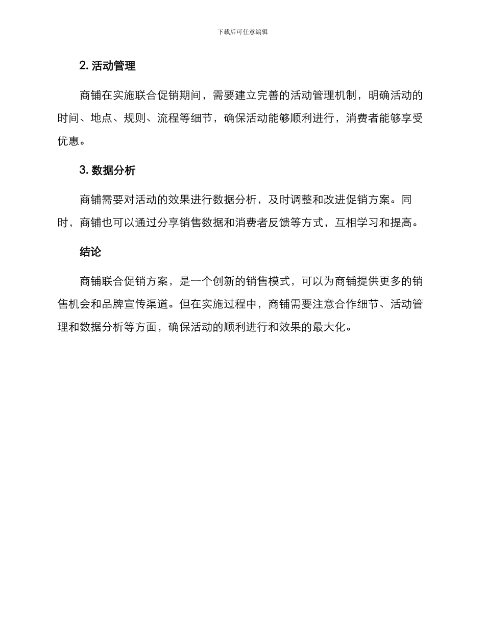 商铺联合促销方案_第3页