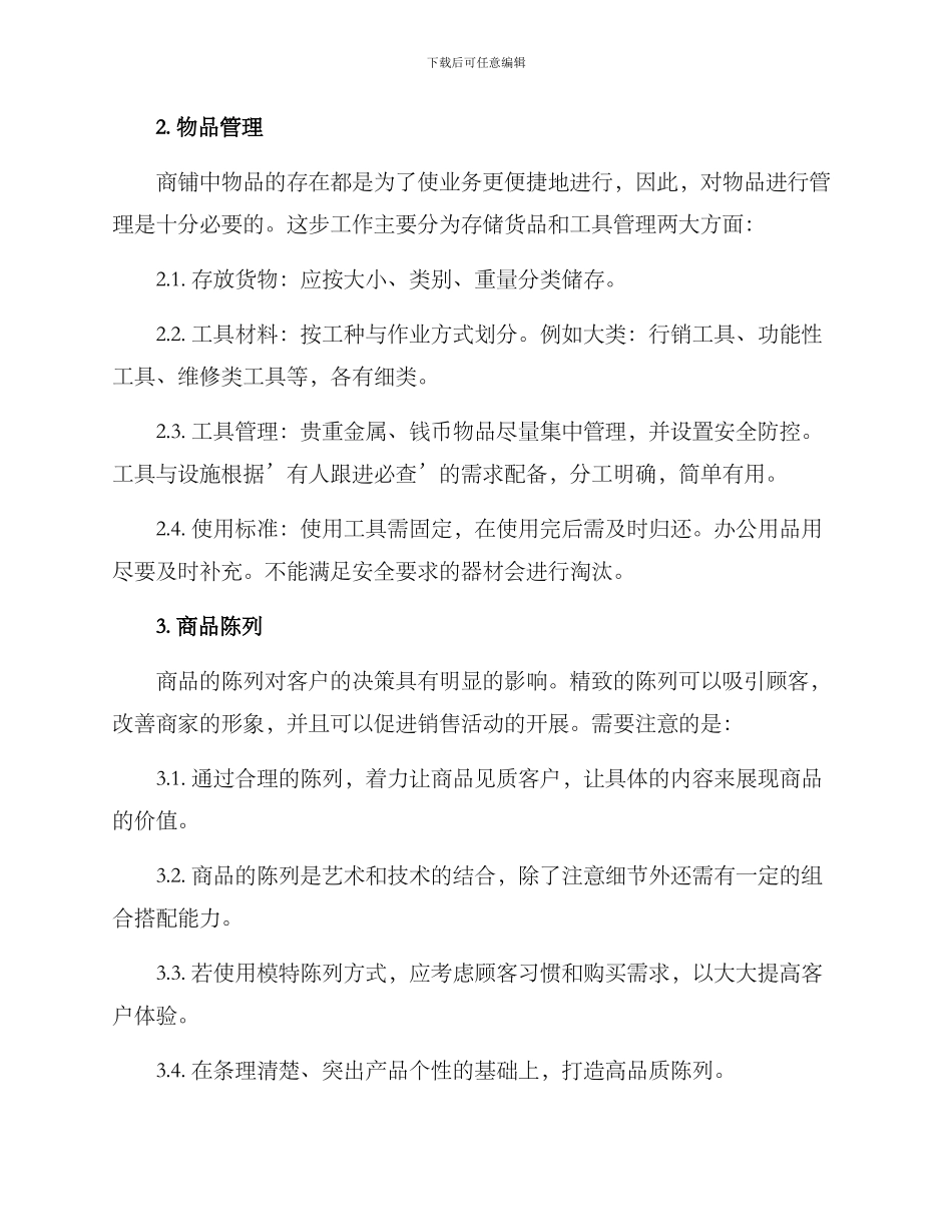 商铺自检自查方案_第2页