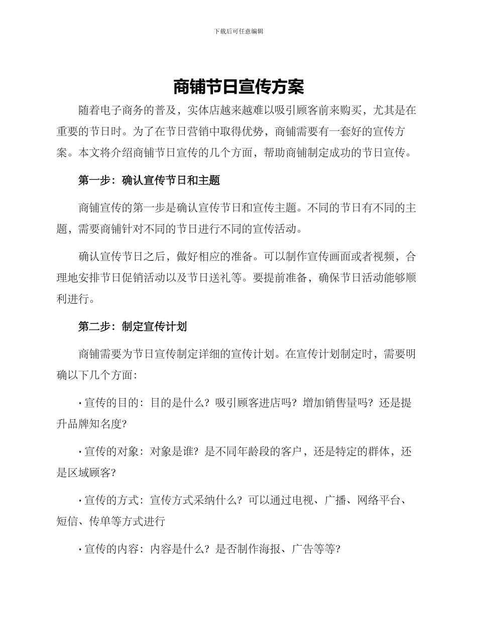 商铺节日宣传方案_第1页