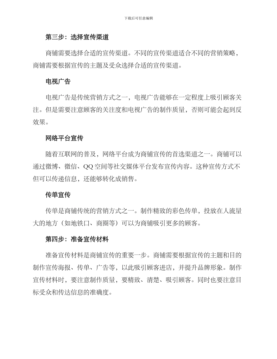 商铺节日宣传方案_第2页