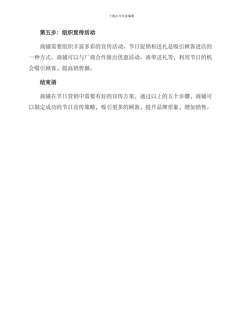 商铺节日宣传方案_第3页