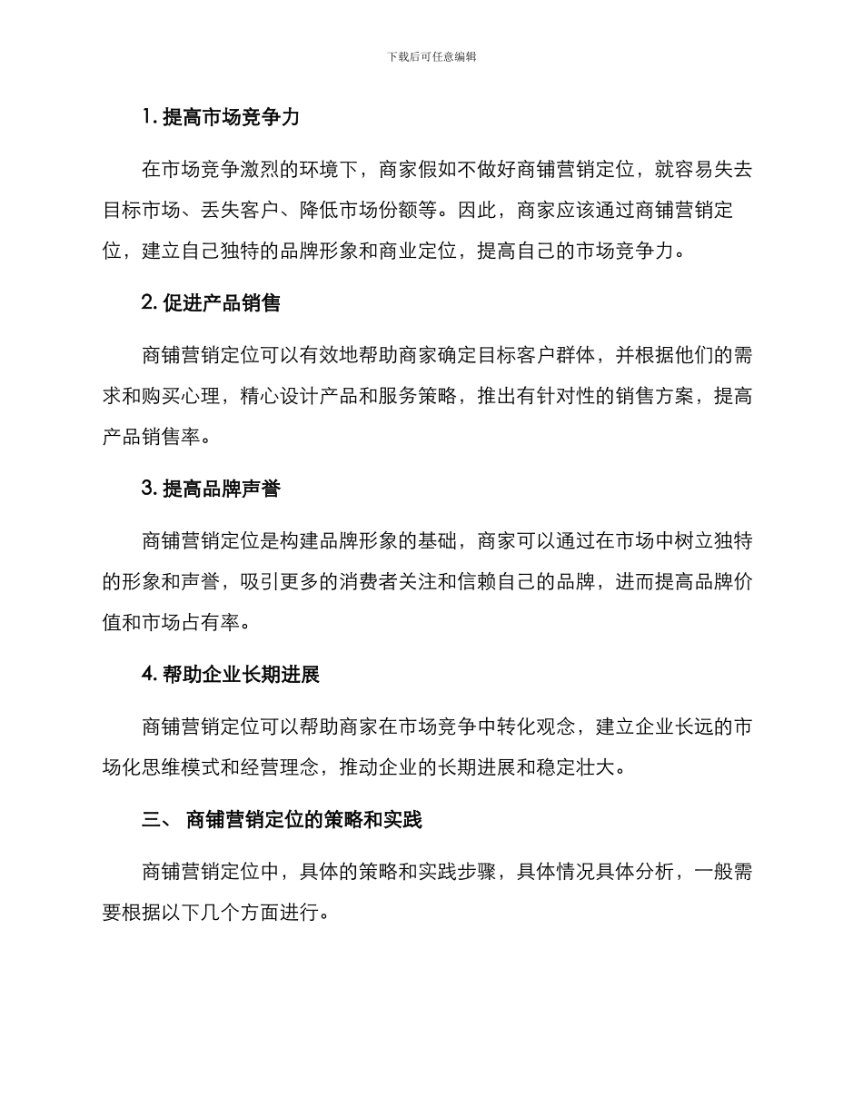 商铺营销定位方案_第2页