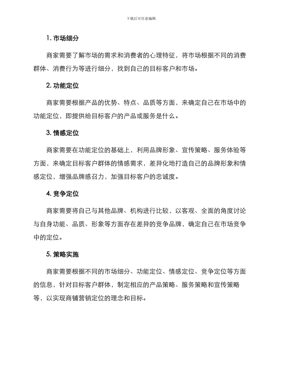 商铺营销定位方案_第3页