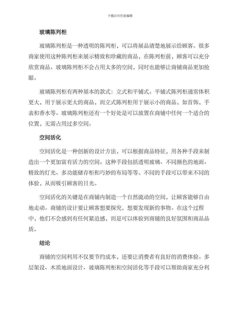 商铺节省空间改造方案_第2页