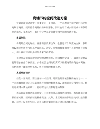 商铺节省空间改造方案