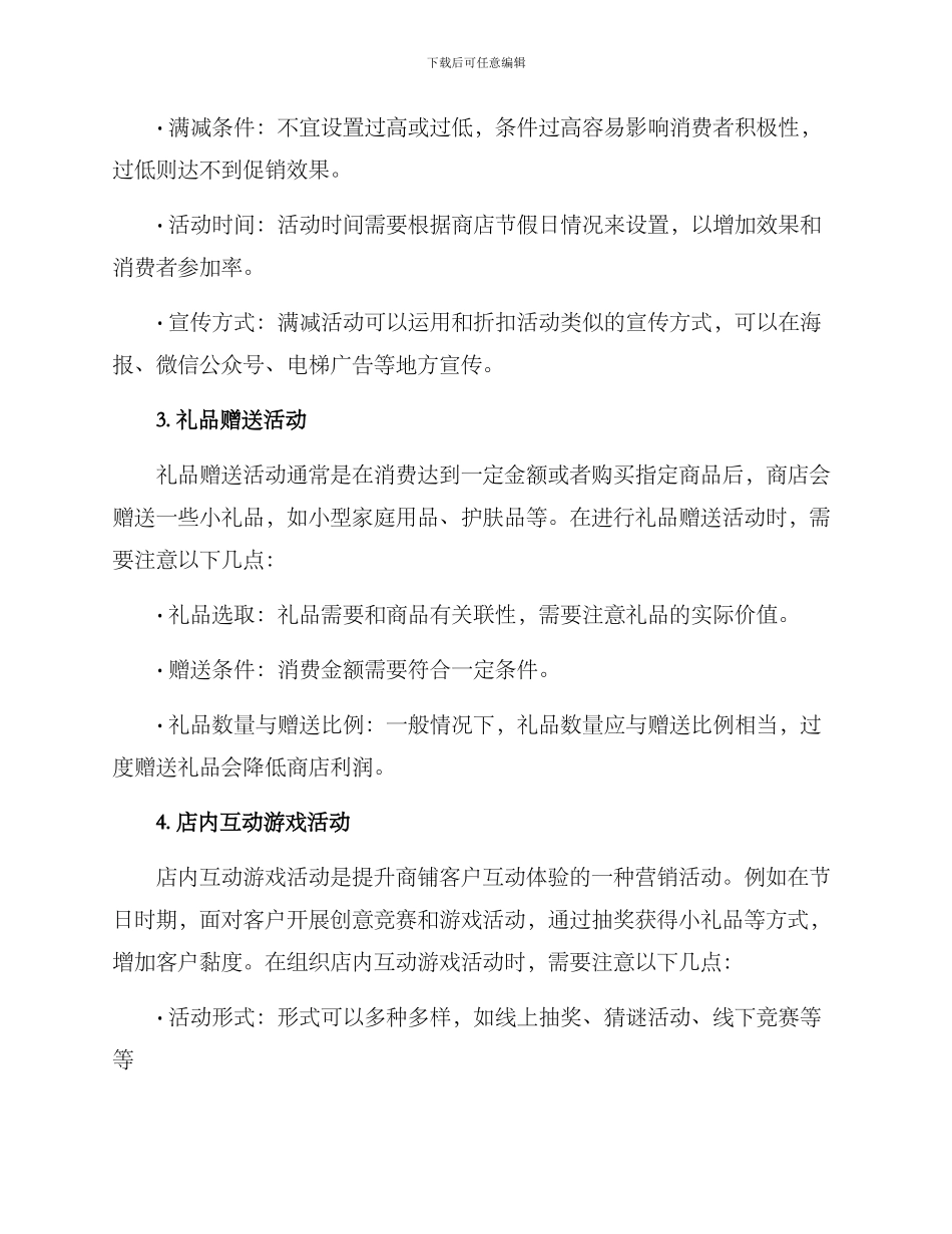 商铺营销活动方案_第2页