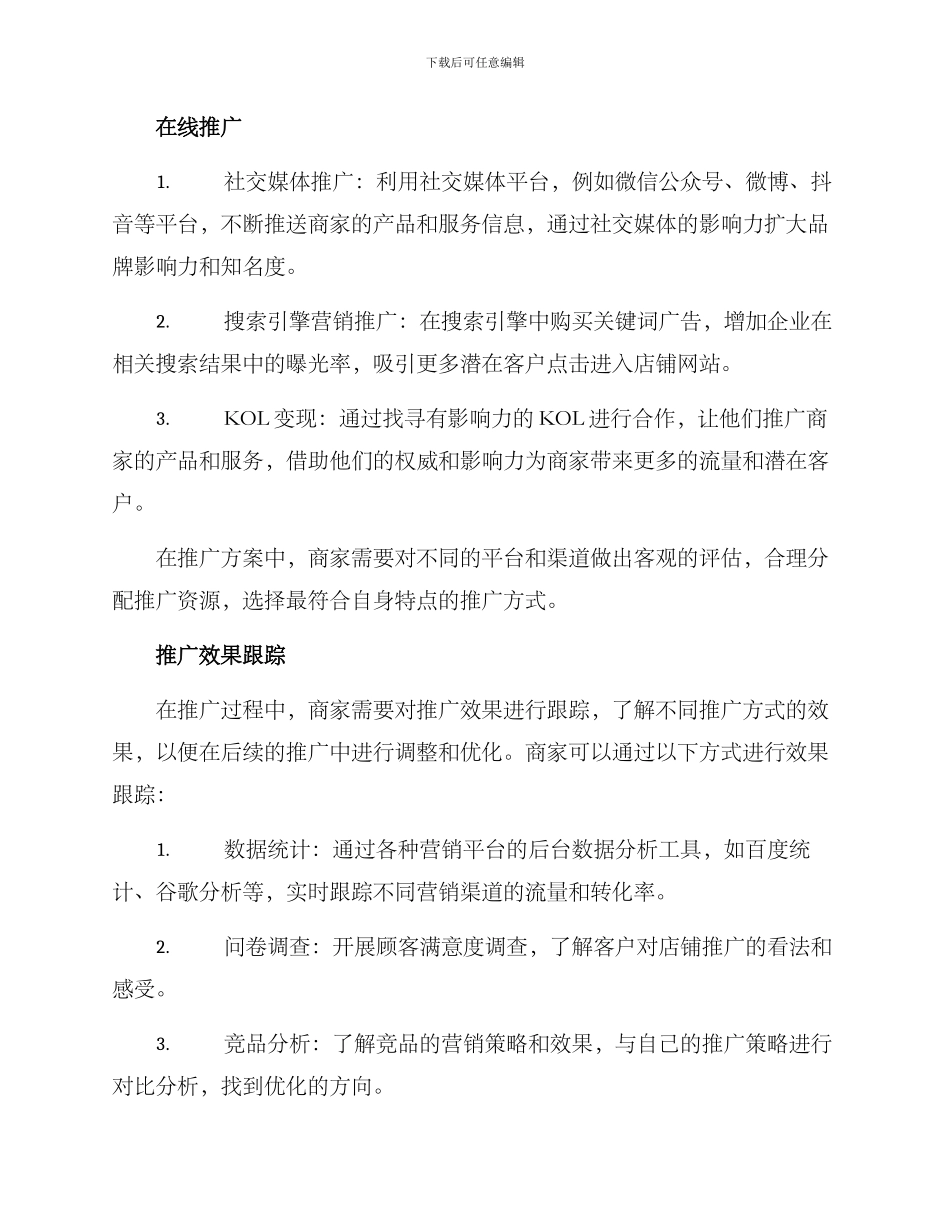 商铺营销推广方案_第2页