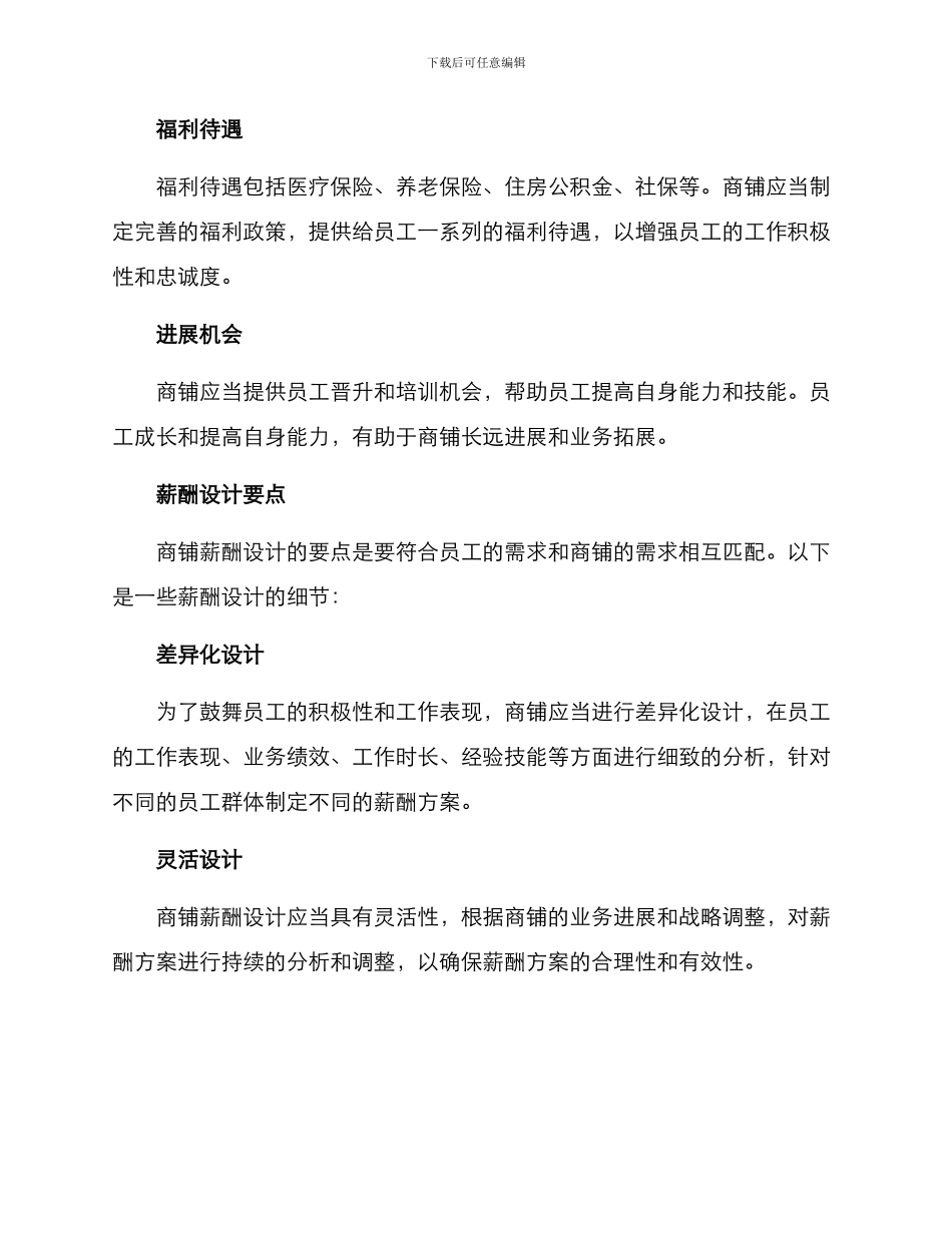 商铺薪酬方案_第2页