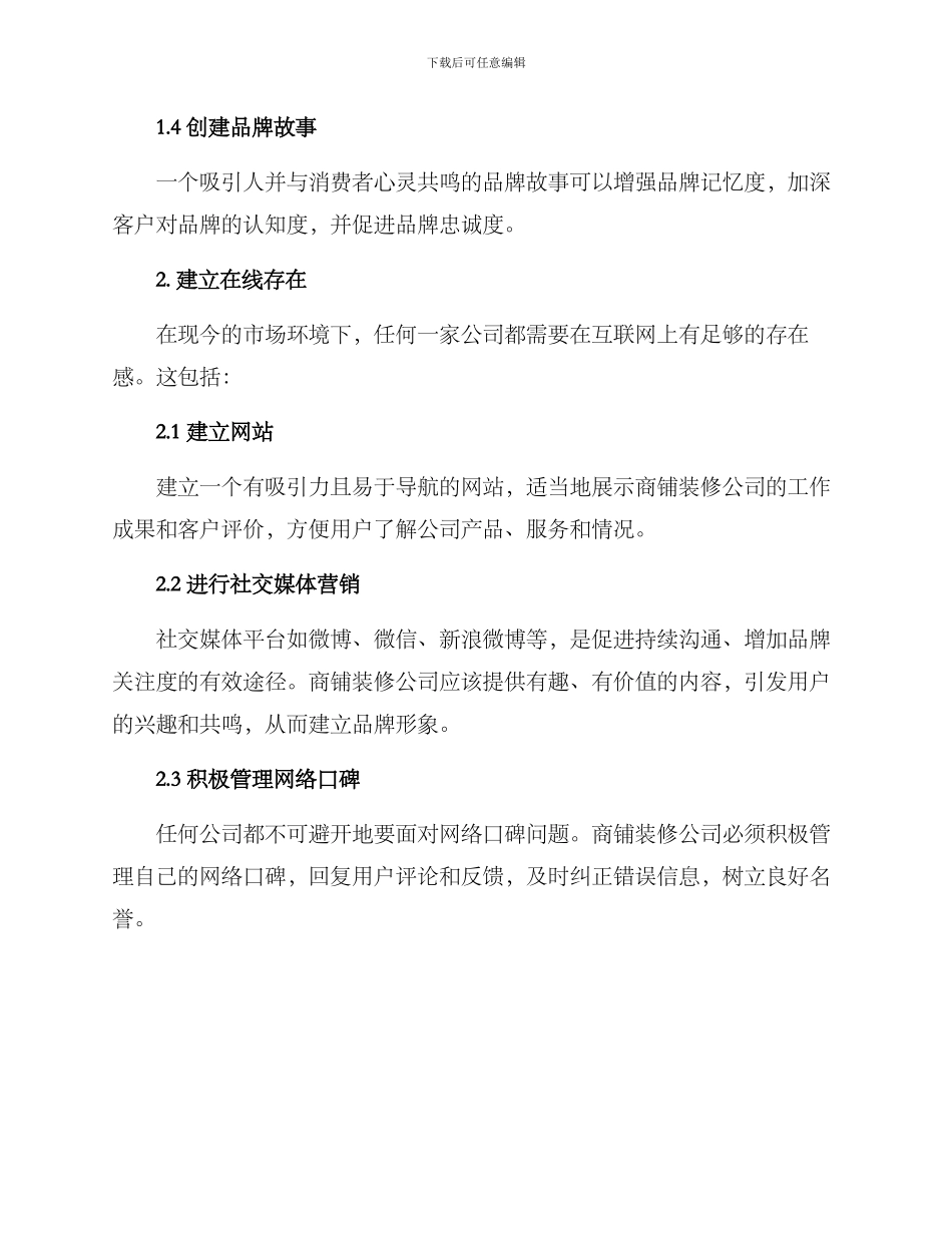 商铺装修公司营销方案_第2页