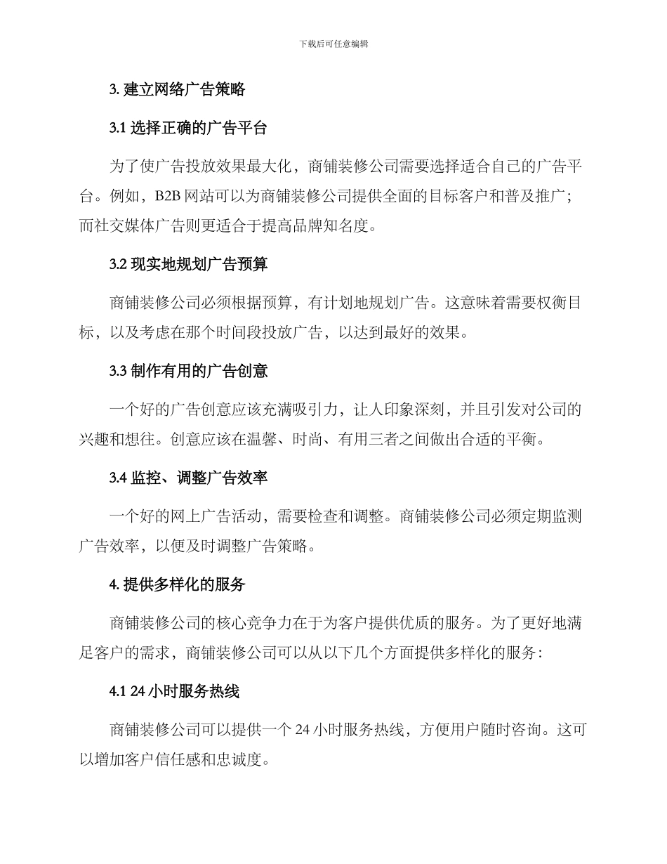 商铺装修公司营销方案_第3页