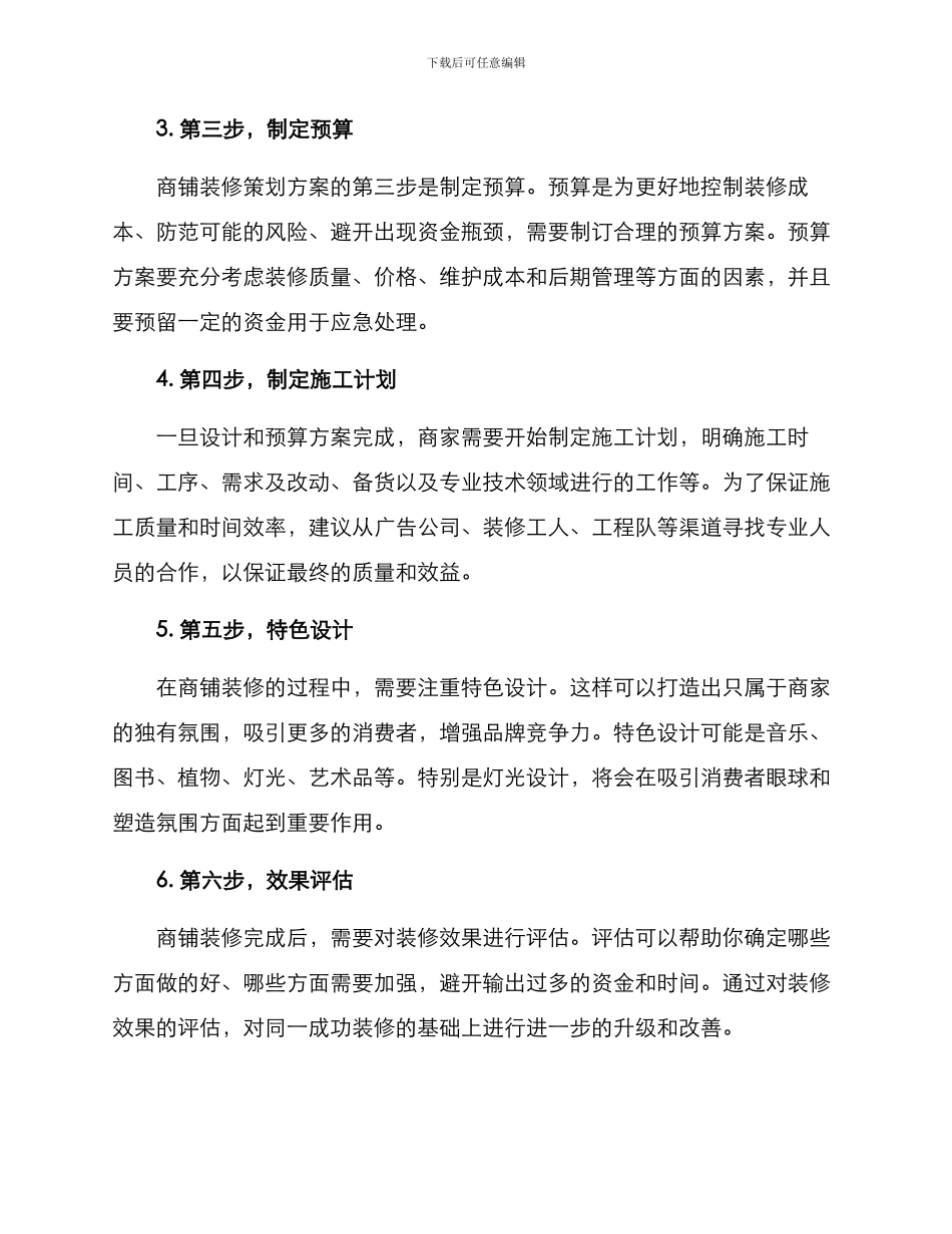 商铺装修策划方案_第2页