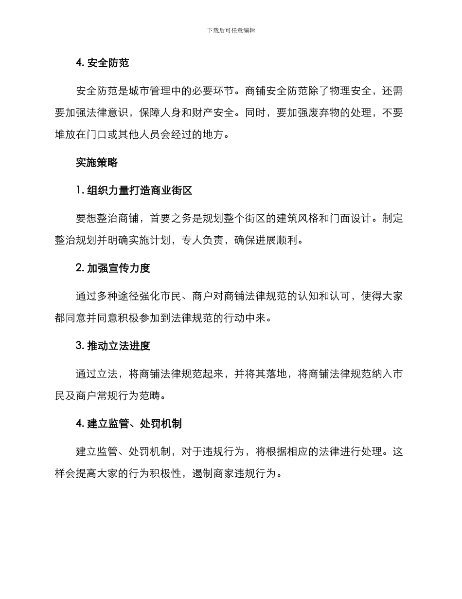 商铺规范整治方案_第3页