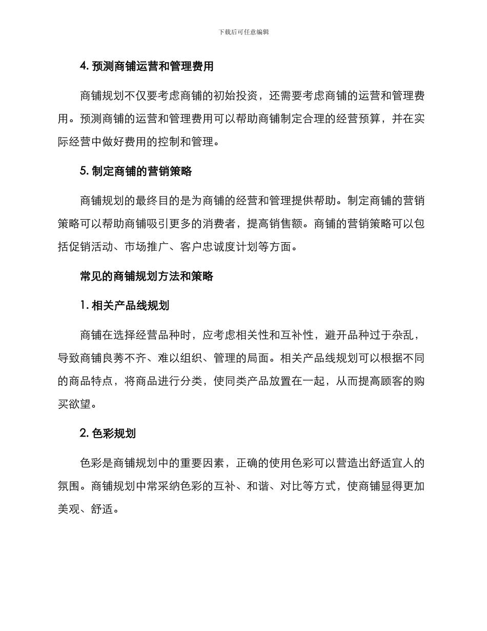 商铺规划方案_第2页