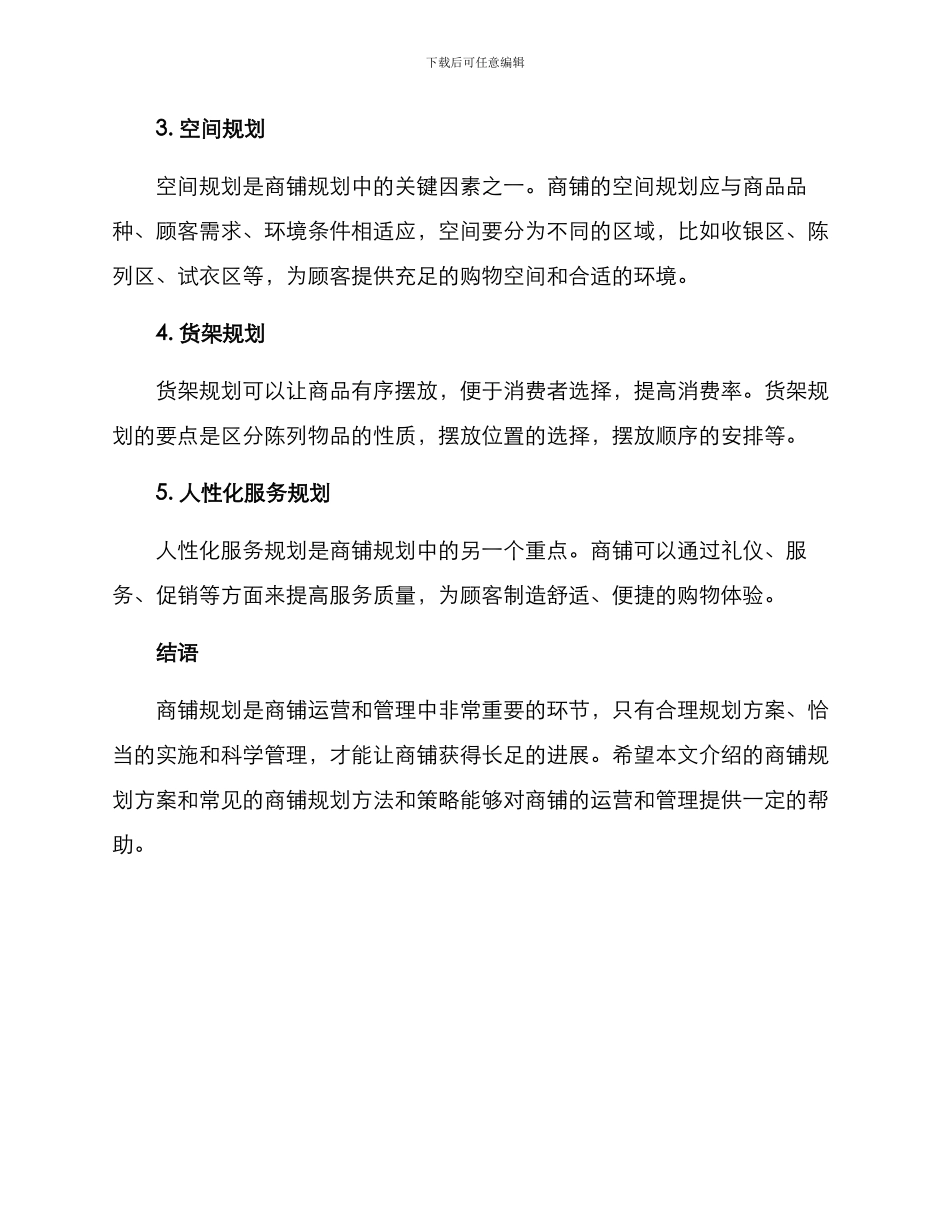 商铺规划方案_第3页