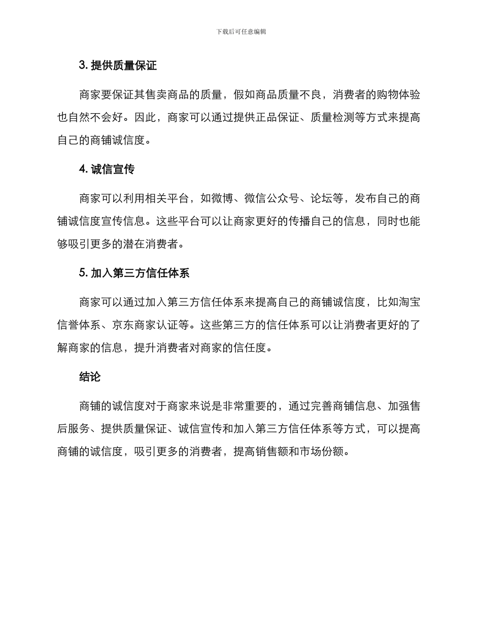 商铺诚信推广方案_第2页