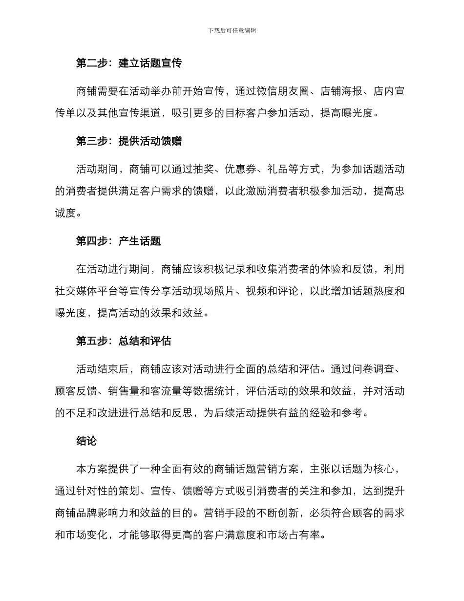 商铺话题活动方案_第2页