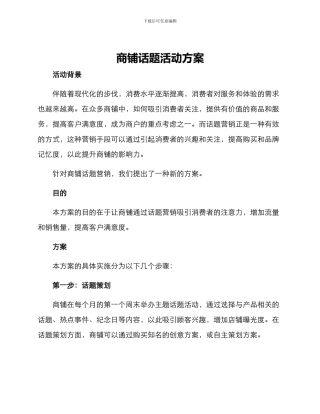 商铺话题活动方案