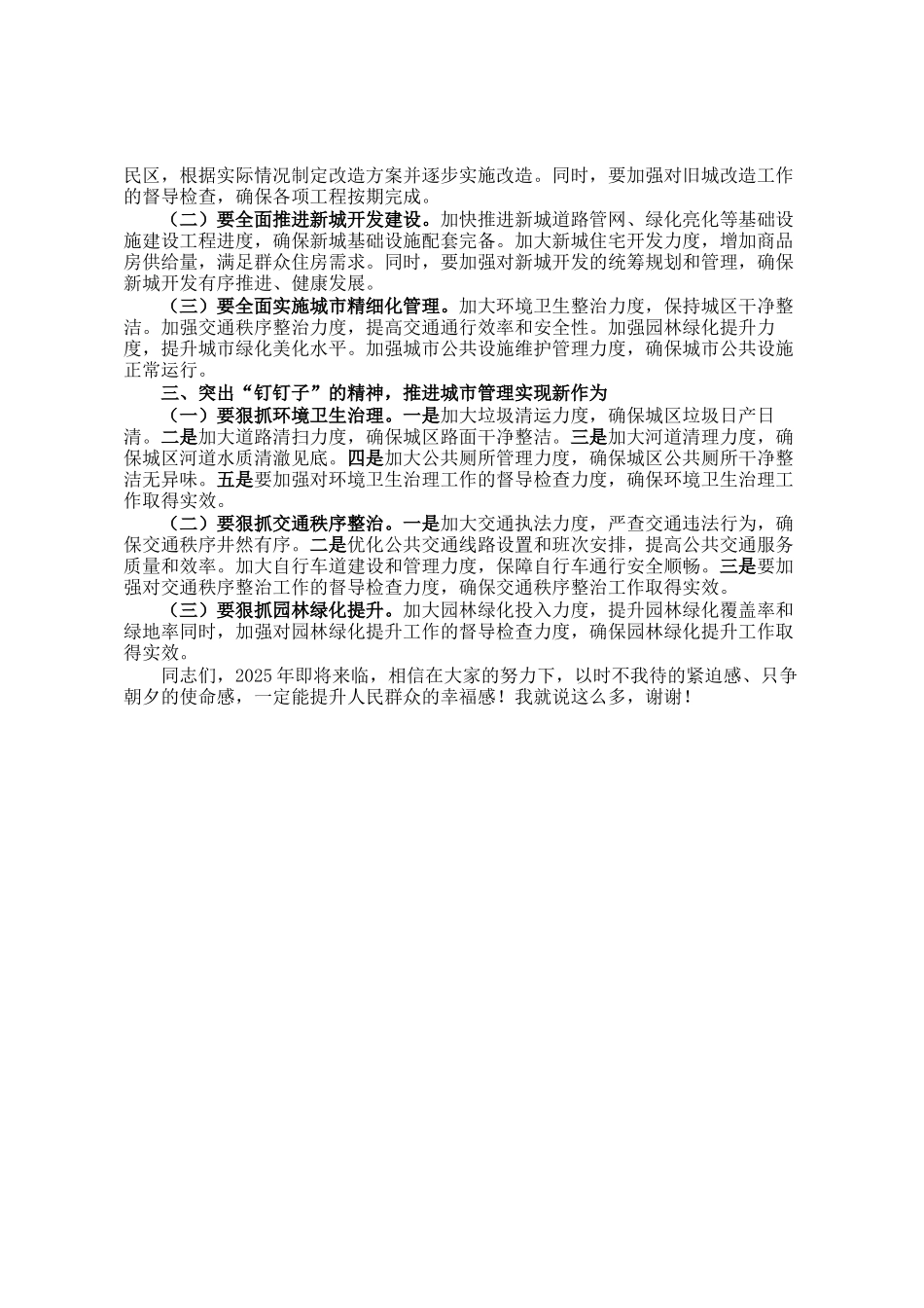 某区长在2025年工作部署会议上的讲话_第2页