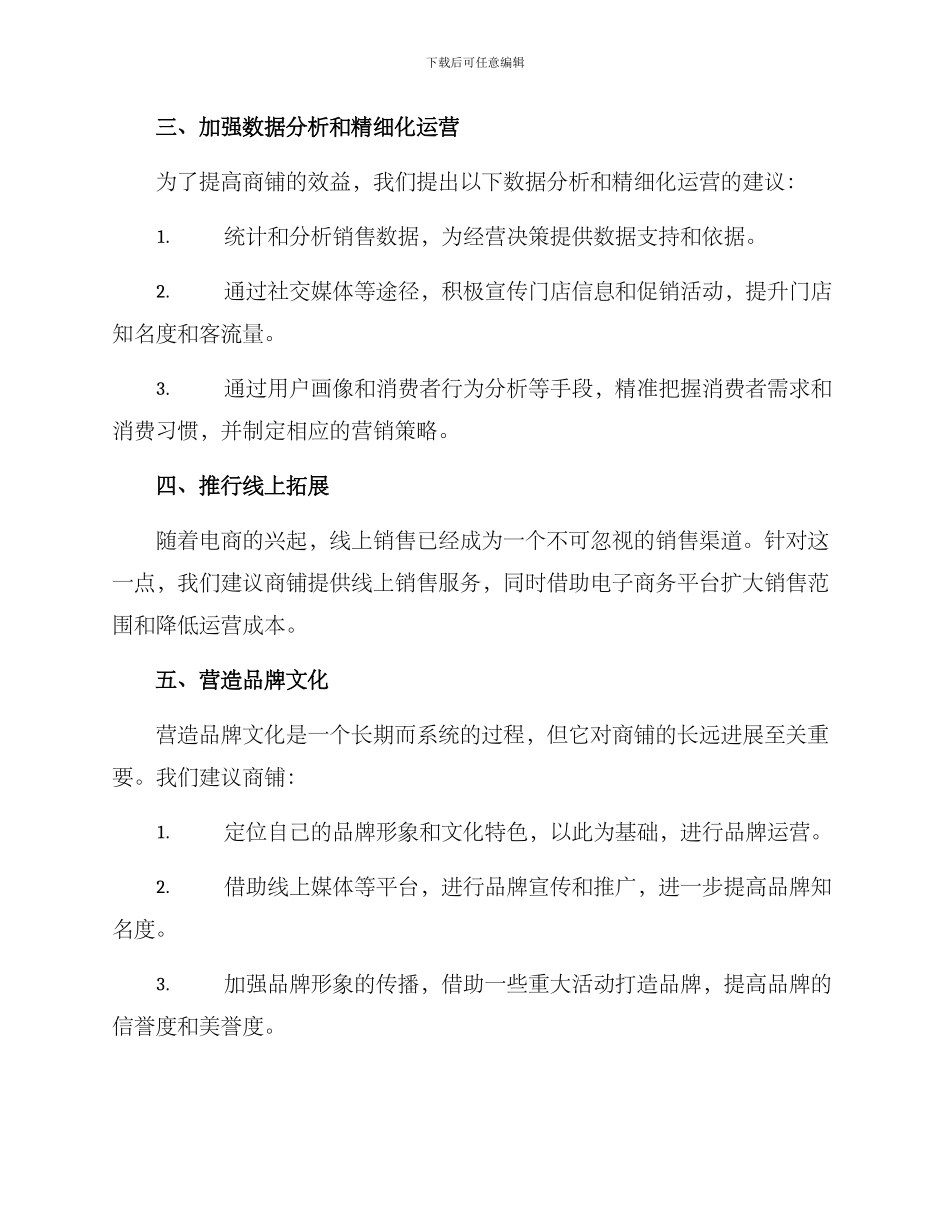 商铺运营攻坚行动方案_第2页