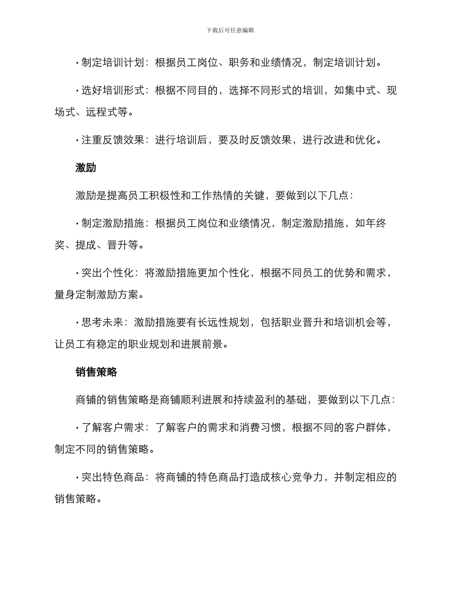 商铺运营操作方案_第2页