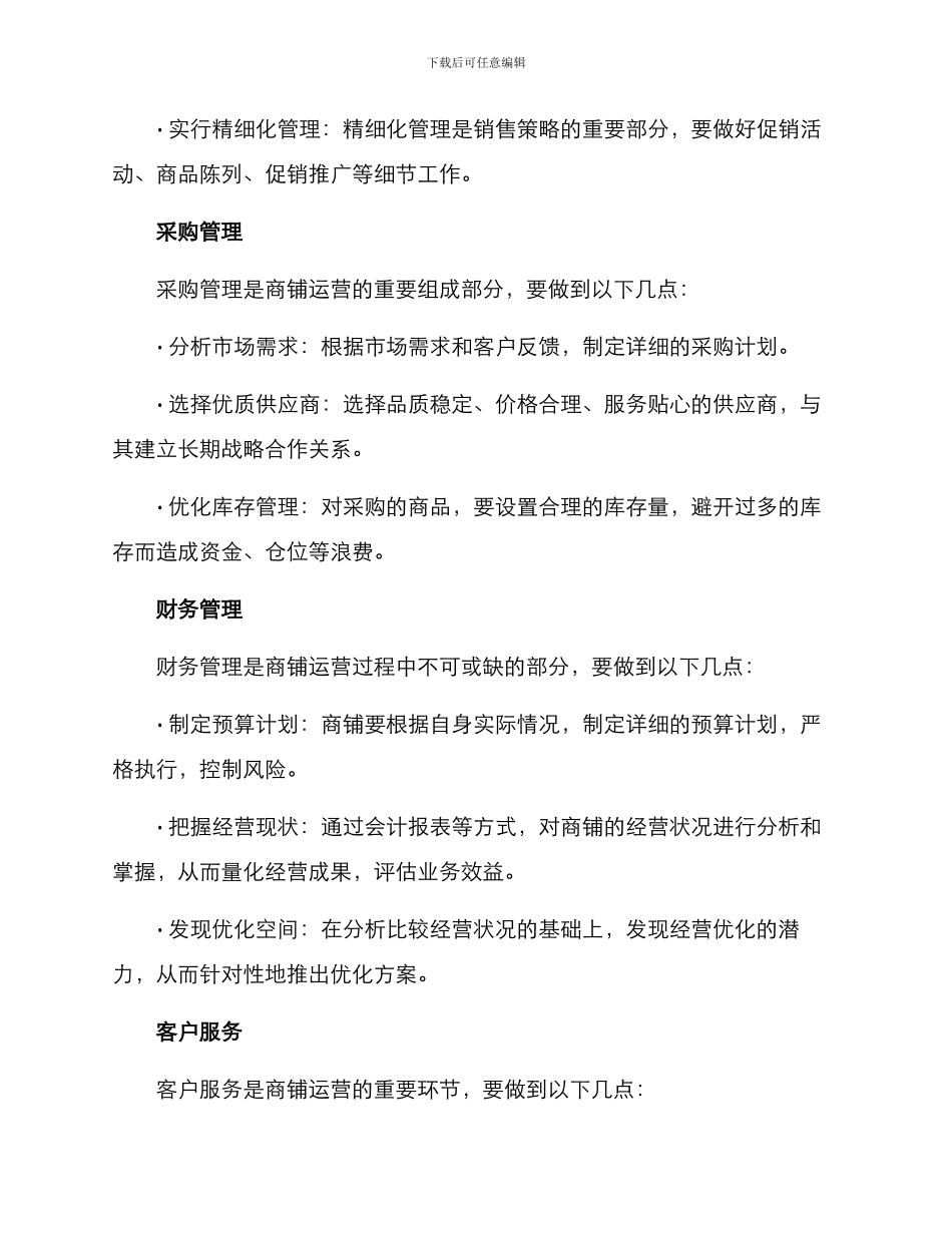 商铺运营操作方案_第3页