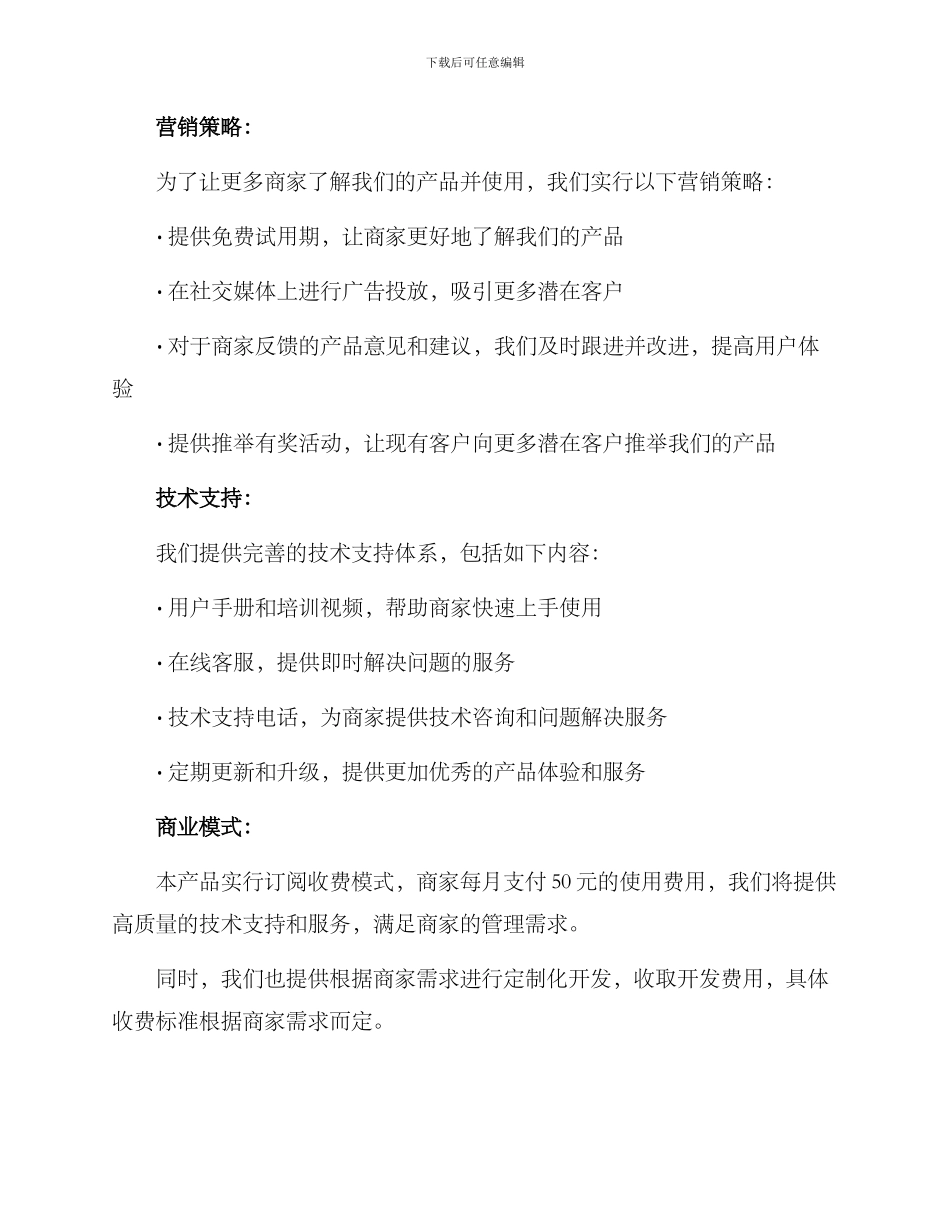 商铺软件销售方案_第2页