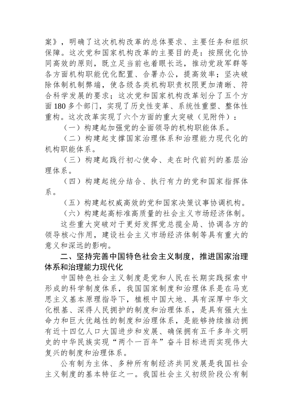 某区直企业干部关于二十届三中全会精神研讨发言_第2页