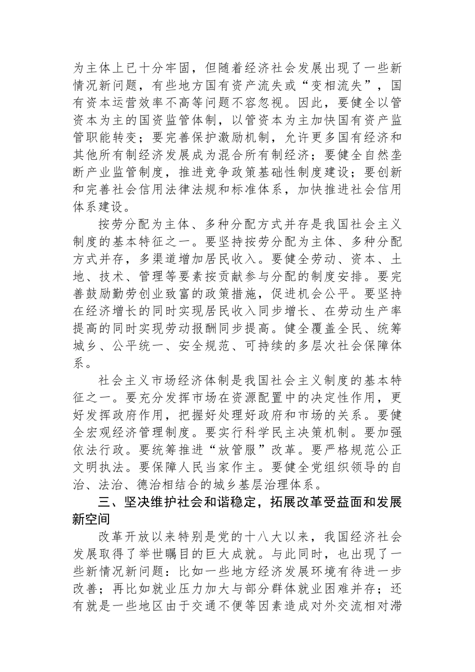 某区直企业干部关于二十届三中全会精神研讨发言_第3页