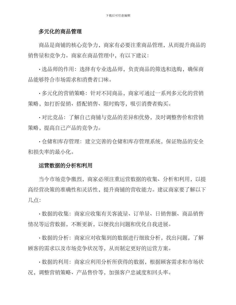 商铺运营方案_第2页