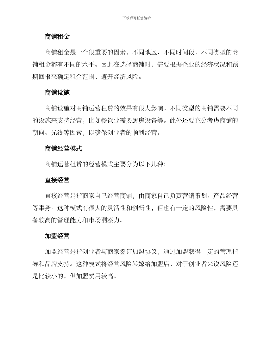 商铺运营租赁方案_第2页