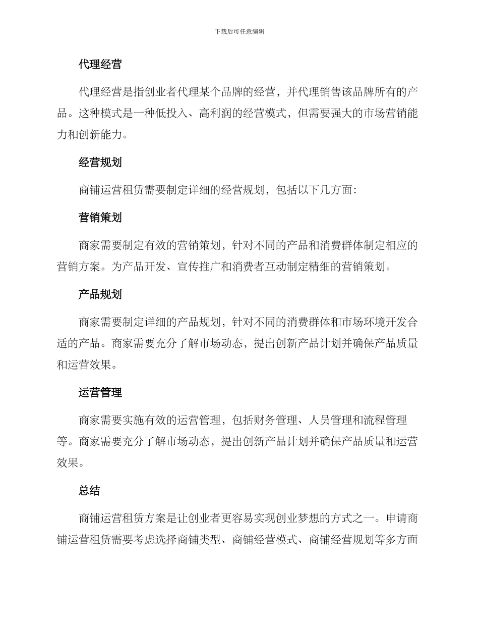 商铺运营租赁方案_第3页