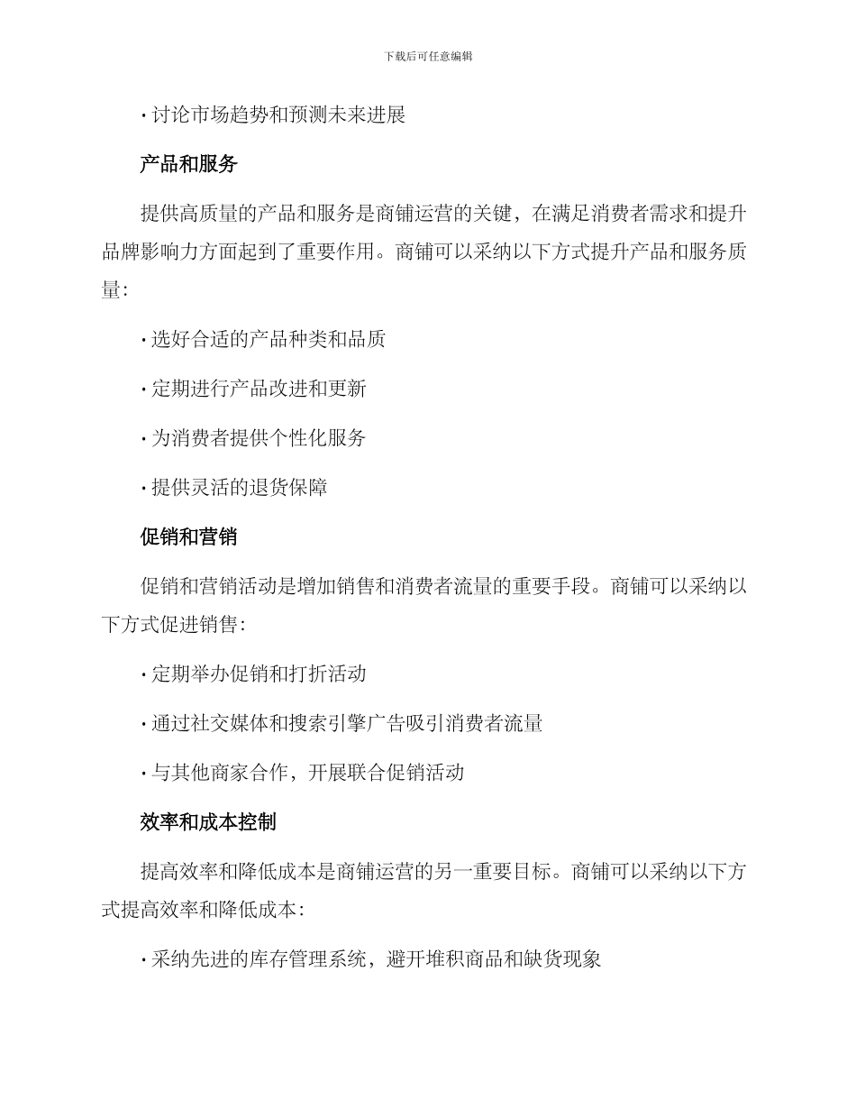 商铺运行方案_第2页