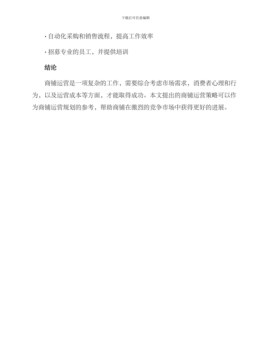 商铺运行方案_第3页