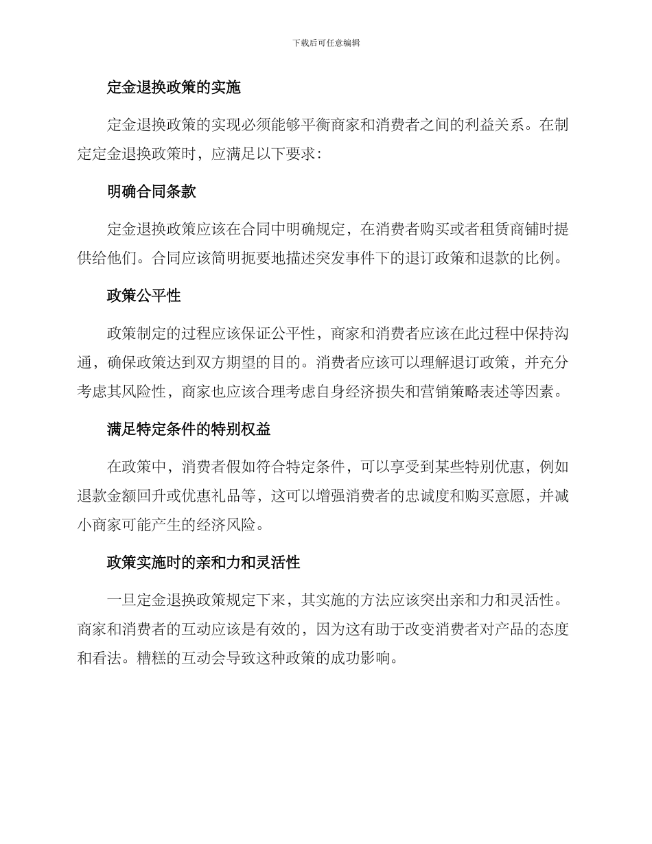 商铺退定金方案_第3页