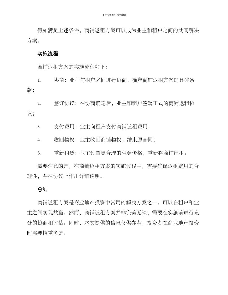 商铺返租方案_第2页