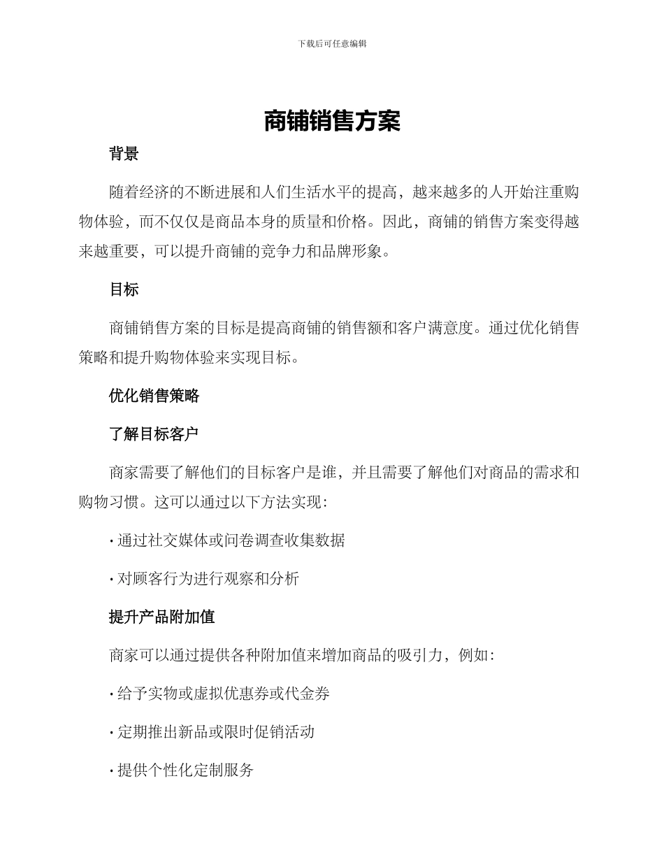 商铺销售方案_第1页